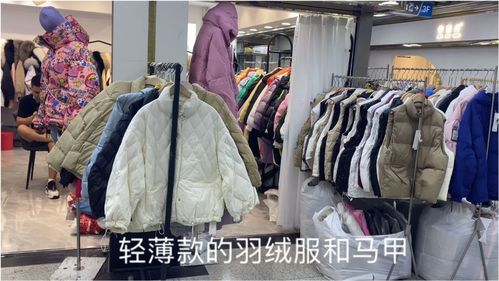 廣州服裝市場羽絨服工廠店秋新品 時(shí)尚百搭與超值之選